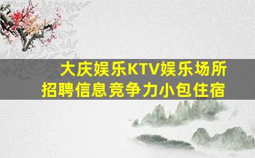 三门峡夜场招聘
