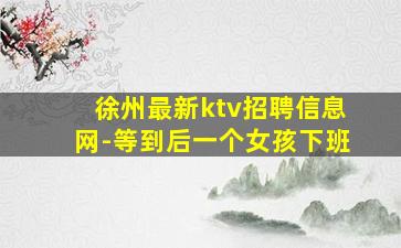 常德酒吧招聘